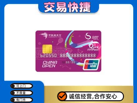 同德县购物卡回收中银通支付卡.jpg