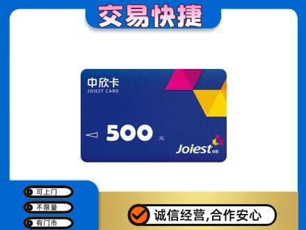 同德县购物卡回收中欣卡.jpg