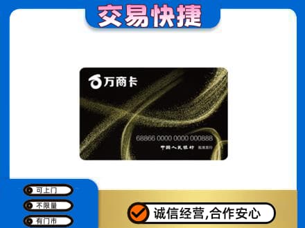 同德县购物卡回收万商卡.jpg