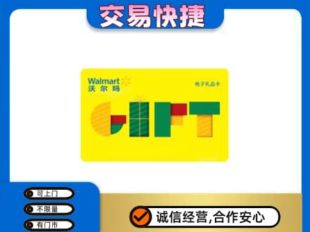同德县购物卡回收沃尔玛电子卡.jpg