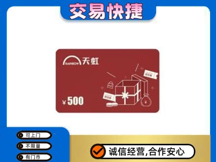 同德县购物卡回收天虹卡.jpg