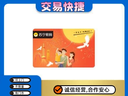同德县购物卡回收苏宁易购卡.jpg