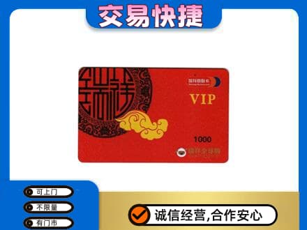 同德县购物卡回收瑞祥商联卡.jpg