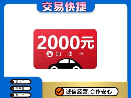 同德县购物卡回收加油卡.jpg