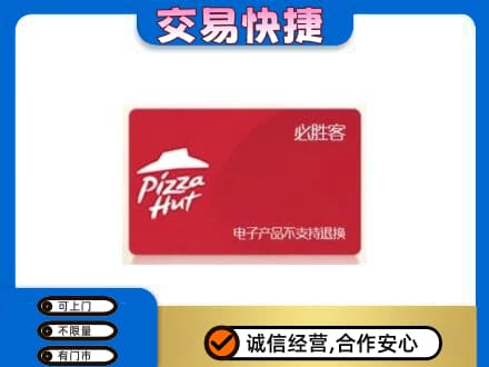 同德县购物卡回收必胜客卡.jpg
