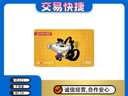 同德县购物卡回收京东E卡.jpg