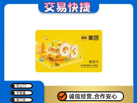 同德县购物卡回收美团卡.jpg