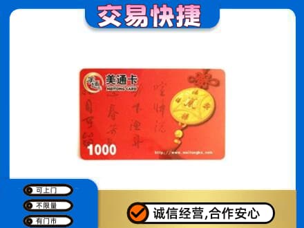 同德县购物卡回收美通卡.jpg