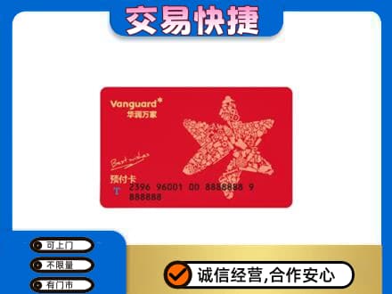 同德县购物卡回收华润万家卡.jpg