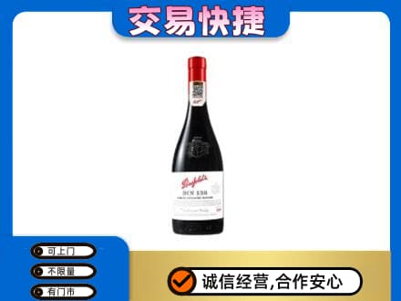 同德县洋酒回收奔富红酒.jpg