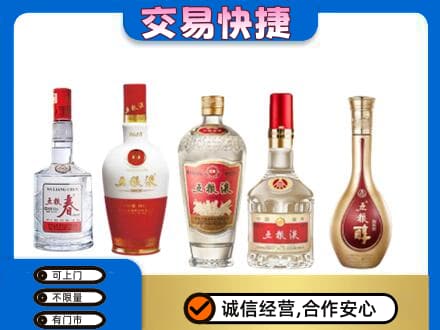 同德县名酒回收五粮液系列.jpg