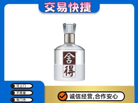 同德县名酒回收舍得.jpg